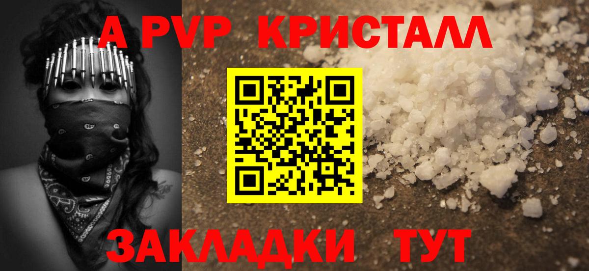 Alpha-PVP Соль  Alfa_PVP  Касимов  Вход с VPN  А ПВП Crystall 