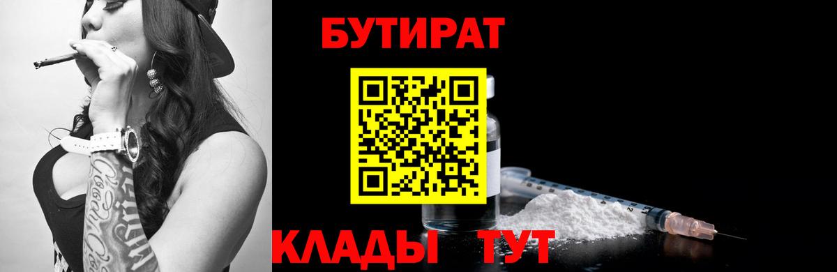 БУТИРАТ  БУТИРАТ оксибутират  Вход с VPN  Касимов 