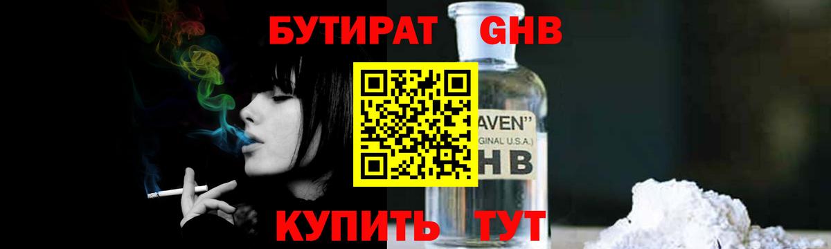 БУТИРАТ GHB Касимов