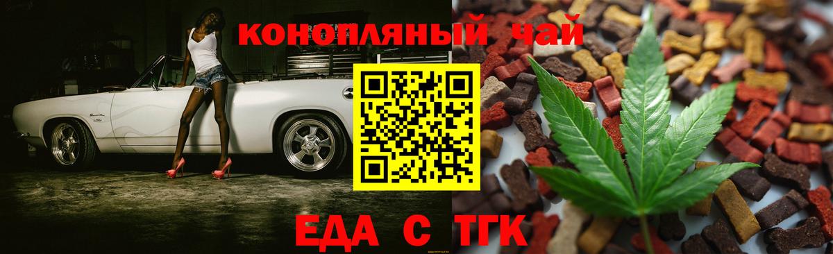 Еда ТГК конопля Касимов