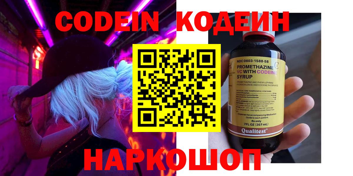 Codein Purple Drank Касимов