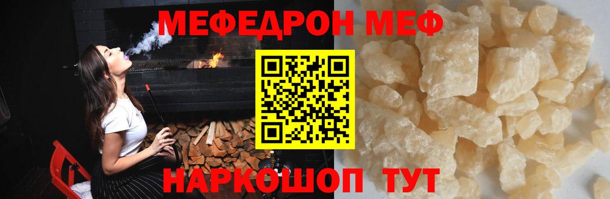 Меф мяу мяу кристаллы Касимов