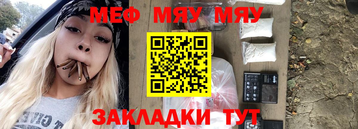 Меф mephedrone  Вход с VPN  МЯУ-МЯУ  купить  цена  Мефедрон VHQ  Касимов 