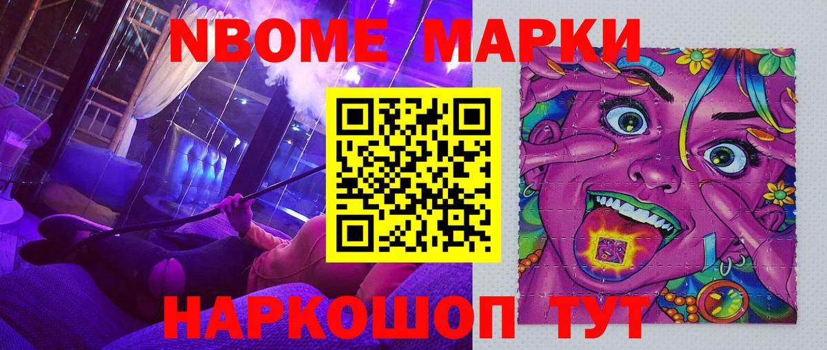 Марки NBOMe 1,5мг  Марки 25I-NBOMe  Касимов  Вход с VPN 